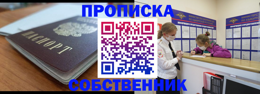 прописка ребенка в Поронайске