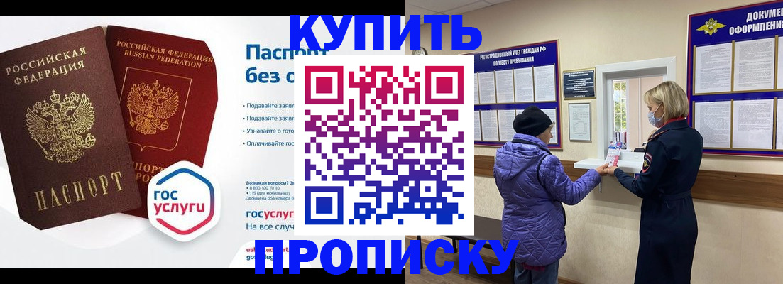 временная регистрация для школы в Поронайске